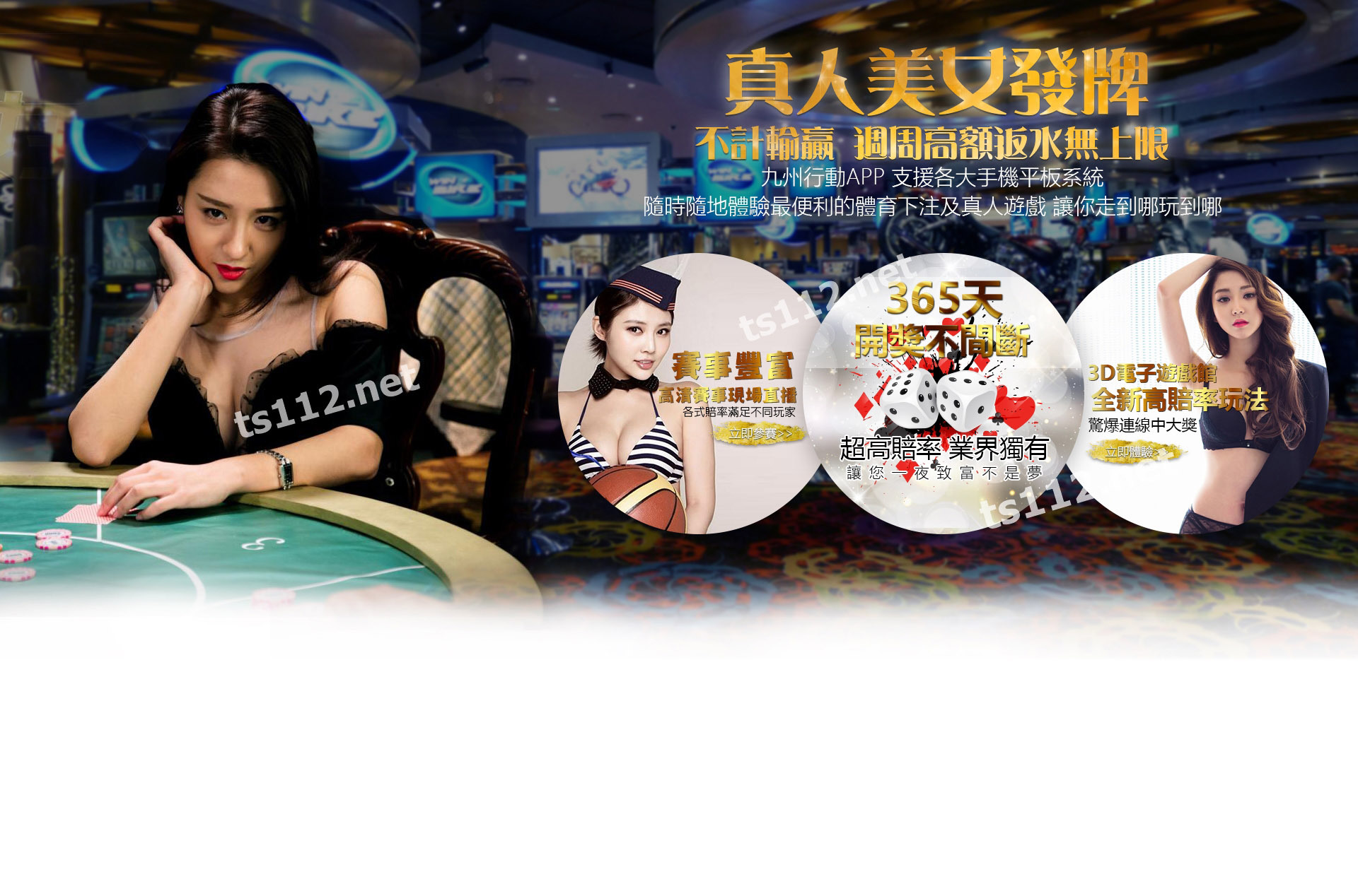 九州娛樂場帶給玩家真實賭場的剌激感